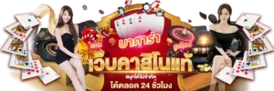 ฝากถอนวอเลท ออโต้