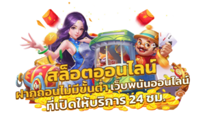 เครดิตฟรี 50 ไม่ต้องฝาก